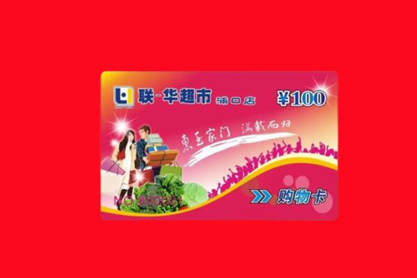 平阳县回收购物卡
